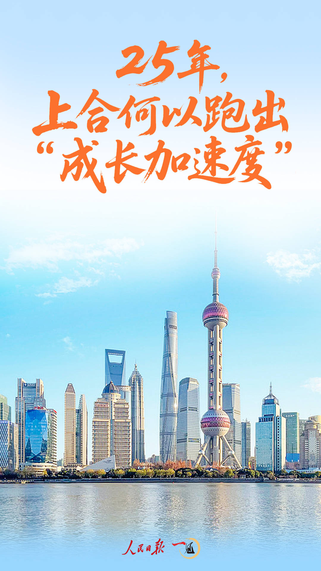一见·25年，上合何以跑出“成长加速度”