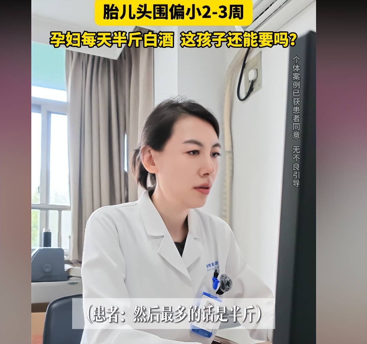 胎儿头围偏小2-3周,孕妇每天半斤白酒,这孩子还能要吗?
