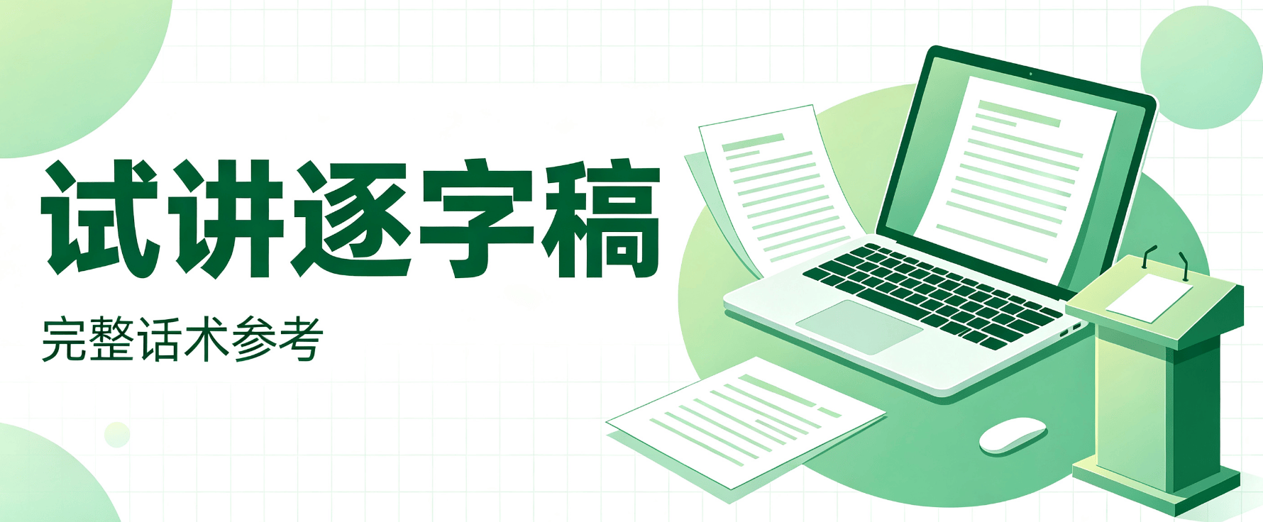 2026下半年初中地理试讲逐字稿《地球的自转》