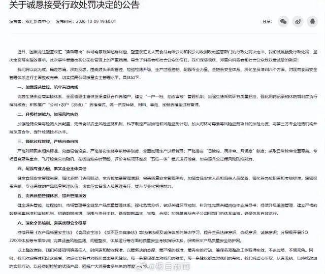 
        双汇不能把“道歉”当肉卖、把“整改”当激素吃