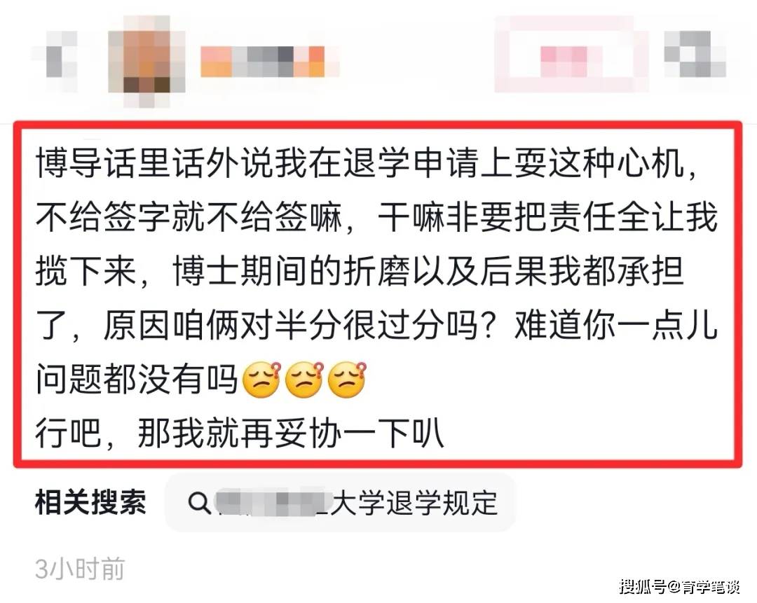 
        某211博士生读了三年半退学，导师看到原因拒签，本人回应：原因对半很过分吗？