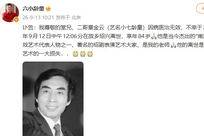 小七龄童因病医治无效去世 享年84岁