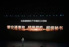 比亚迪智能化下半场比拼，王传福：智驾的能力一定会全面超越人类