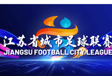 苏超最后一轮，五大谜待解，一支球队望天收，两支球队逍遥游