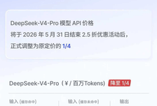 DeepSeek宣布：永久降价