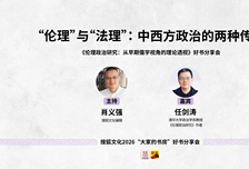 清华大学政治学教授任剑涛携好书做客搜狐，以孔子、孟子、荀子、董仲舒等儒学大家为线索，厘清儒学早期思想脉络，分析儒家与政治的关系，解读儒家伦理政治传统如何使古代中国与现代擦肩而过。