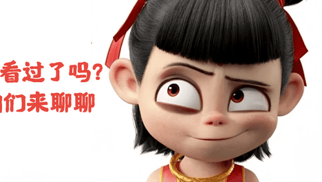 《哪吒2》线下观影家长交流会，聊点啥