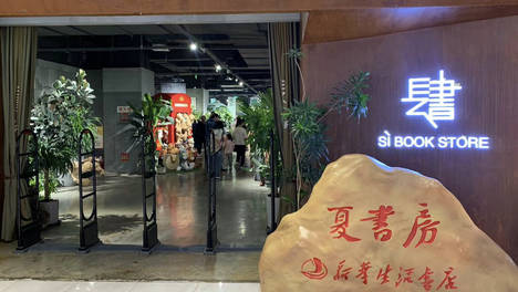 老牌书店焕新：为城市文化注入活力