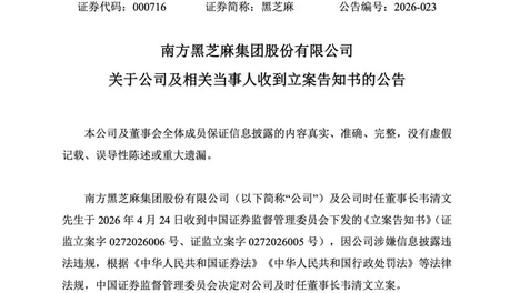 突发，南方黑芝麻暴雷，创始人被立案调查