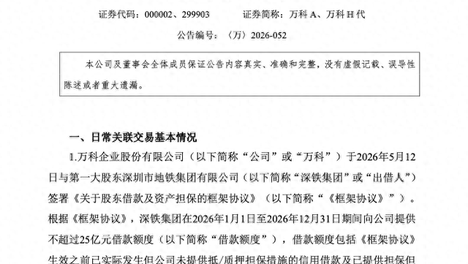 万科拿到救命钱，累计到账300亿
