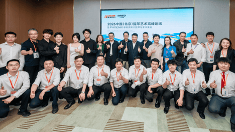 2026 中国提琴艺术高峰论坛暨菲妮克斯大提琴评鉴会在京成功举办