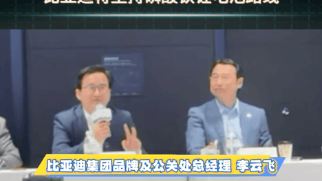 李云飞回应：要对中国电池产业有信心！比亚迪将坚持磷酸铁锂电池路线