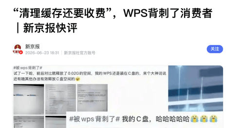 被骂上热搜的WPS，背后实控人是雷军