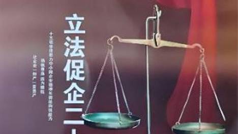 《中国中小企业》杂志社·权益保护与品牌建设推广专项办公室介绍