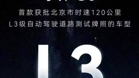 享界G9获批L3级路测牌照，自动驾驶离商业落地还有多远？