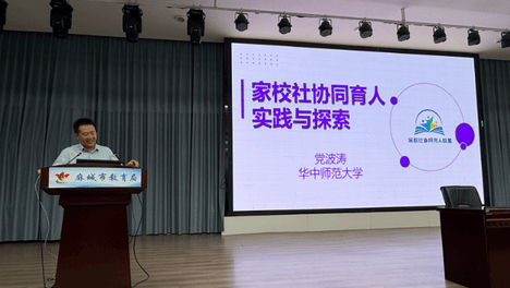 党波涛为麻城市教育系统干部作家校社协同育人专题培训