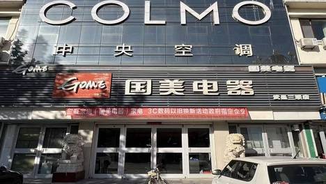 武邑三联家电：守本拓新，县域经销商的突围答卷