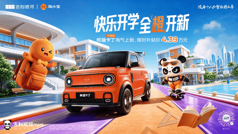 4万级微型电动车再落一子：吉利熊猫卡丁宁德版上市，限时补贴价4.39万