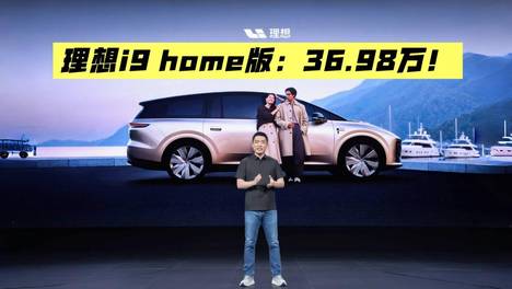 卡位Mega和i8之间，理想6座纯电i9定价36.98万，4张零重力座椅！