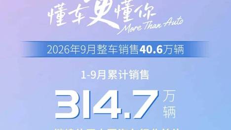 金秋捷报，礼赞家国，上汽集团前三季度销量继续领跑中国车企