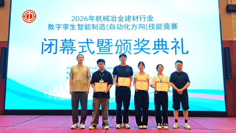 以赛促学强本领 数智赋能创佳绩 ——新兴铸管在全国数字孪生智能制造技能竞赛中斩获佳绩