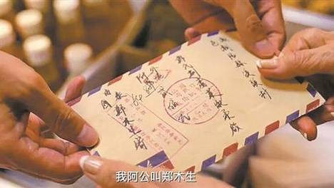 《给阿嬷的情书》让侨批活起来