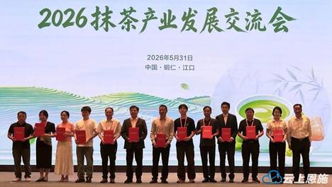咸丰茶企获评国家级抹茶产业龙头示范企业