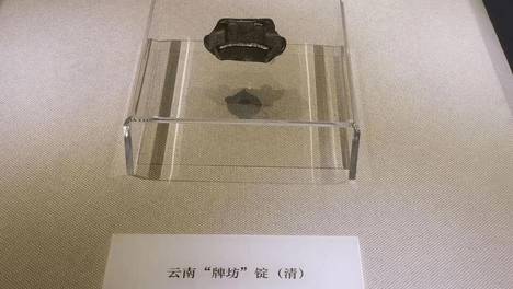 童骋说花钱专栏：《一枚云南牌坊锭之粗赏》