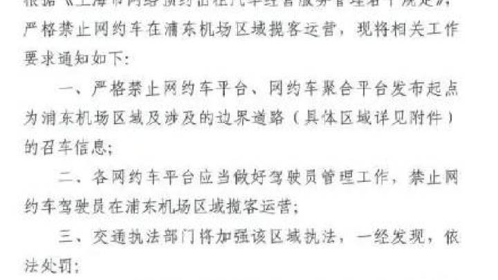 上海禁止网约车在浦东机场运营,你能接受吗?