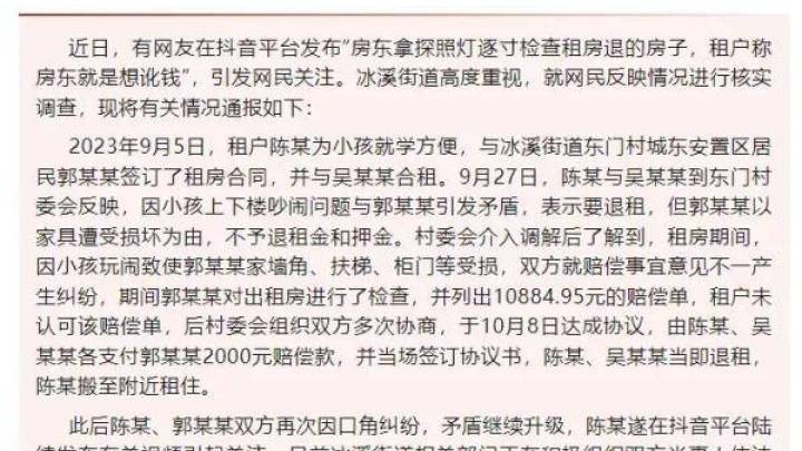 女子退租遭房东拿探照灯检查,竟要赔1万多元,你认为房东有责任吗?