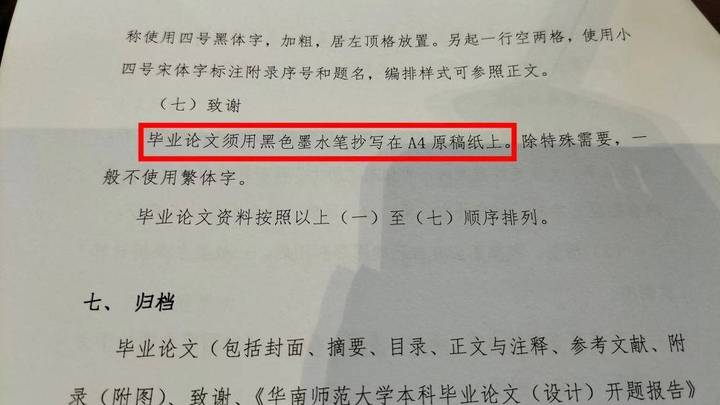 华南师大文学院要求学生答辩通过后手抄毕业论文,合理吗?