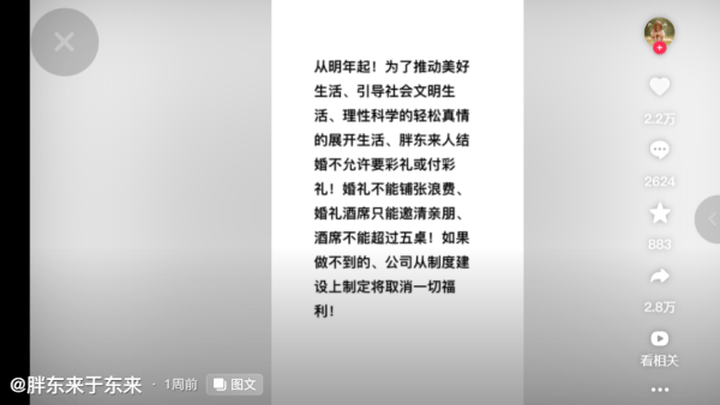 于东来回应员工结婚不许要彩礼,你怎么看?