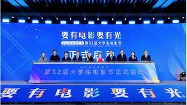 第32届北京大学生电影节开幕,你会去电影院看吗?