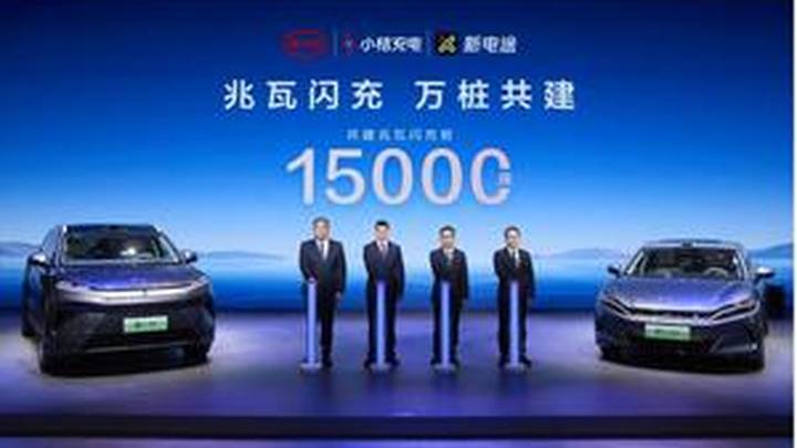 比亚迪宣布与小桔充电、新电途共建15000座兆瓦闪充桩,你看好吗?