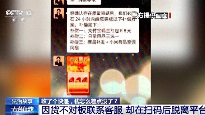 网店发错货,是新型诈骗吗?