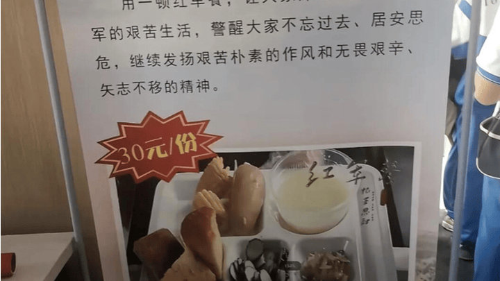 30元一份红军餐含野菜杂粮小米粥,你觉得贵吗?