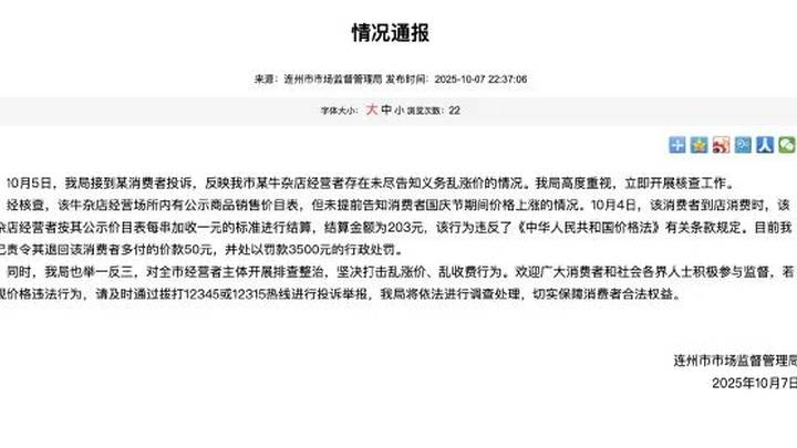 国庆期间,广东连州一牛杂店被处以3500元罚款,你觉得合理吗?