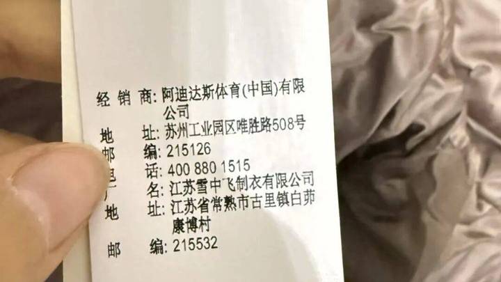 阿迪达斯羽绒服被指雪中飞代工,你还会买吗?