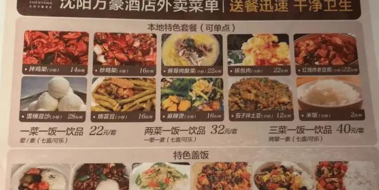 被逼急的五星级酒店，卖起12元盖饭外卖