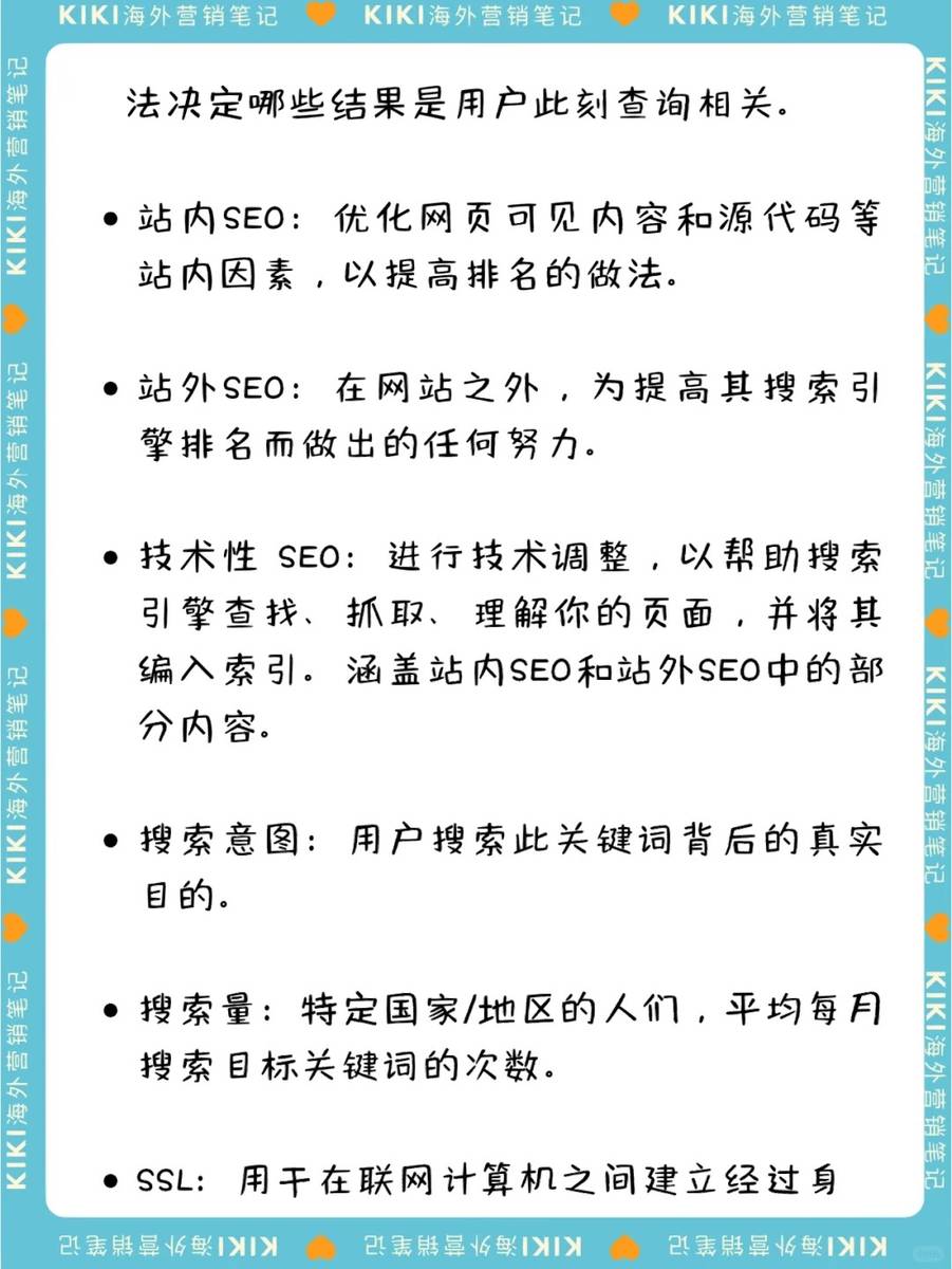 谷歌seo优化入门知识：google seo专业术语大全