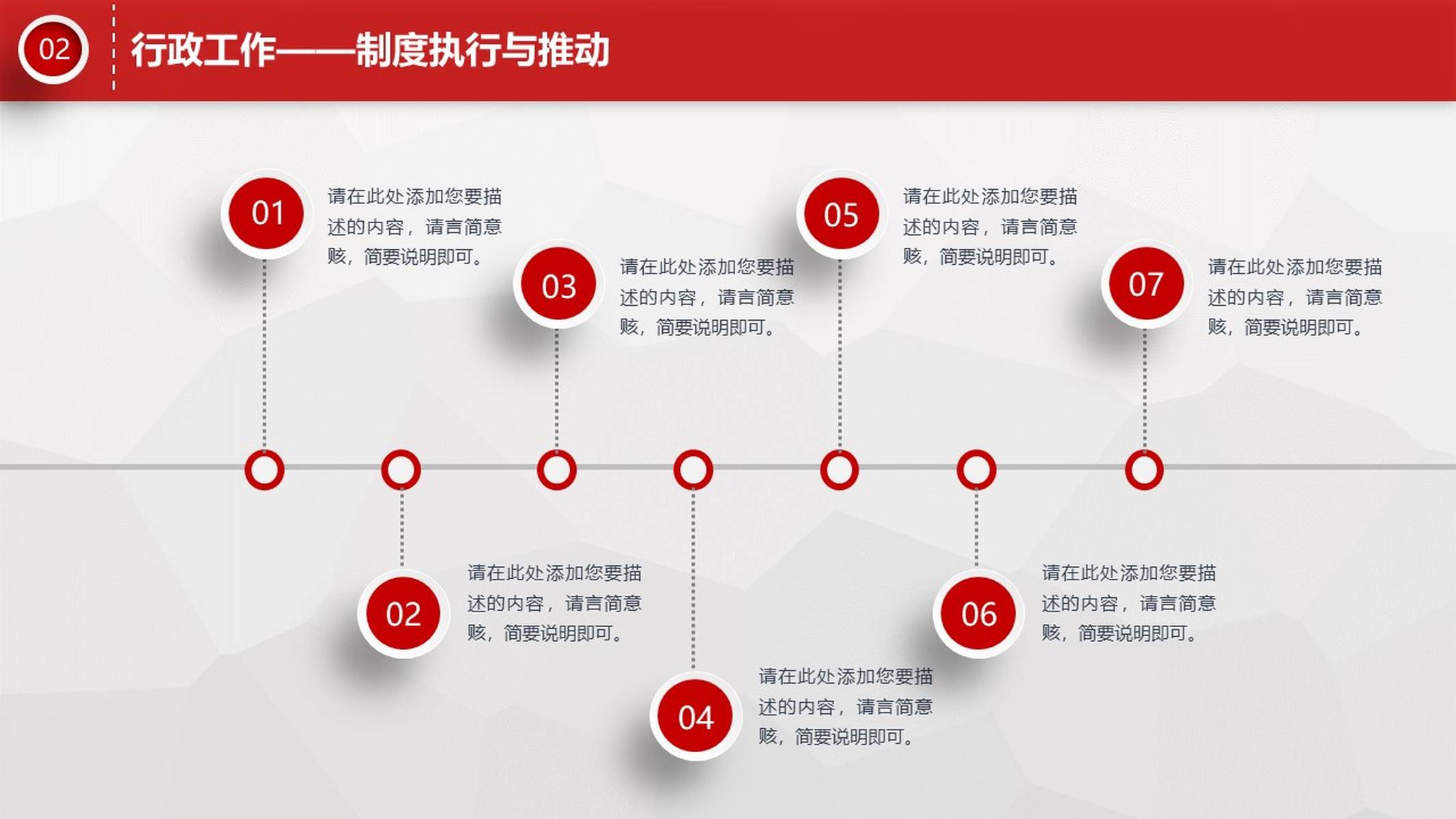 红色人事行政工作总结ppt模板