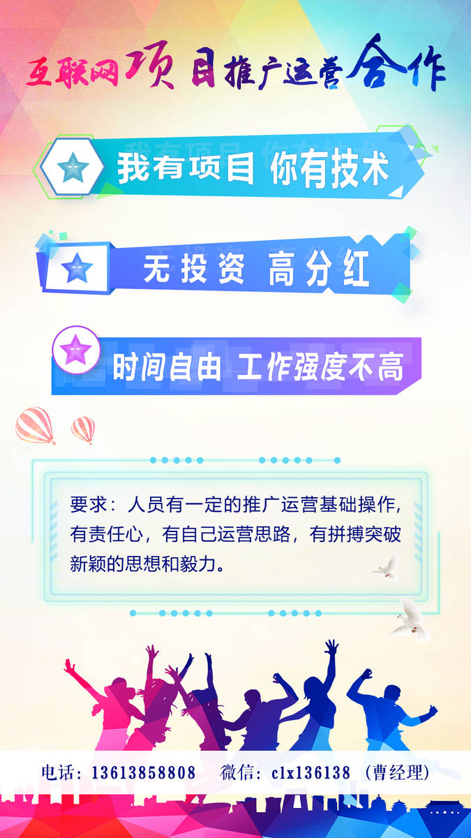 互联网项目推广运营合作