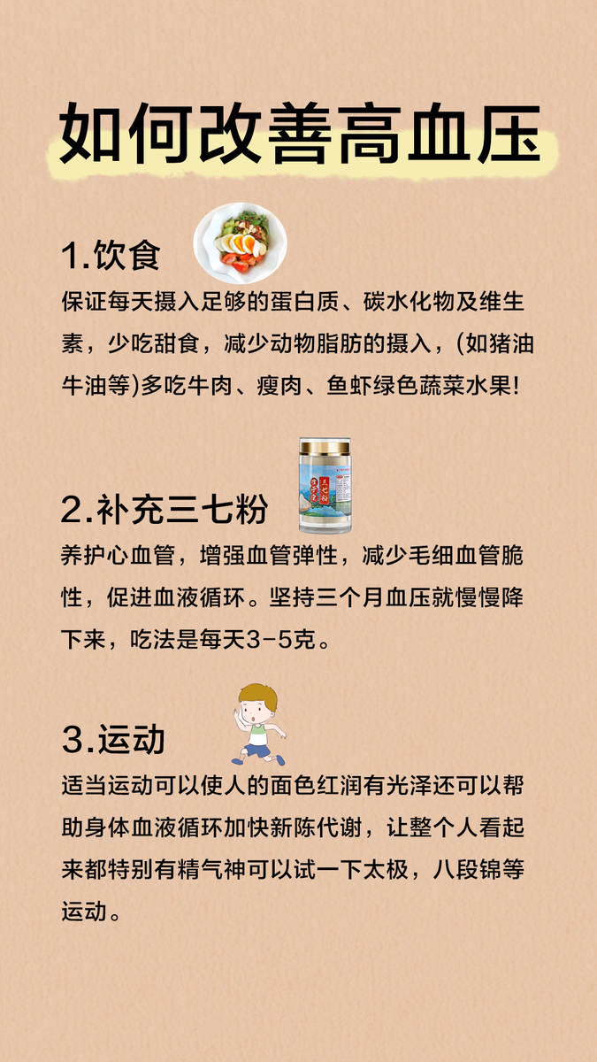 如何改善高血压