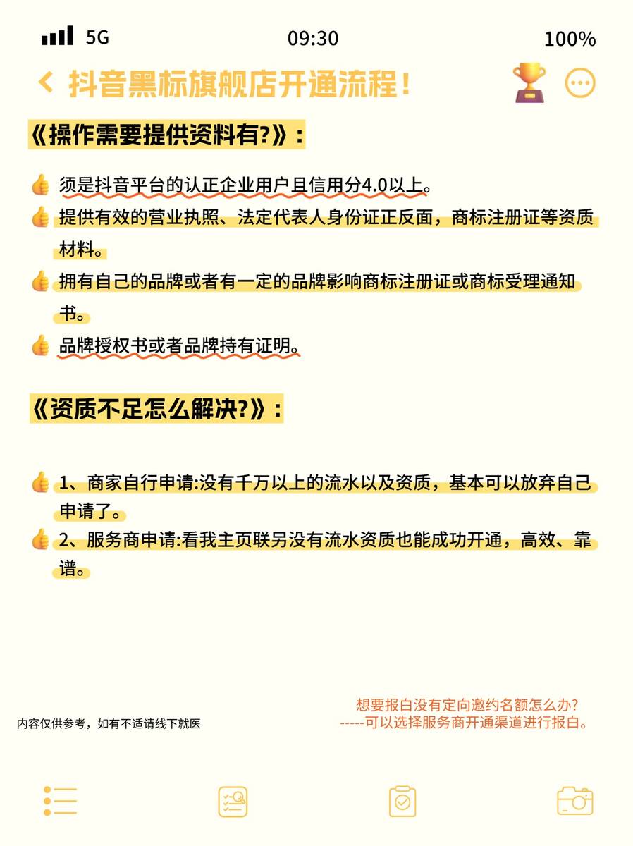 抖音卖手机卡需要什么资质