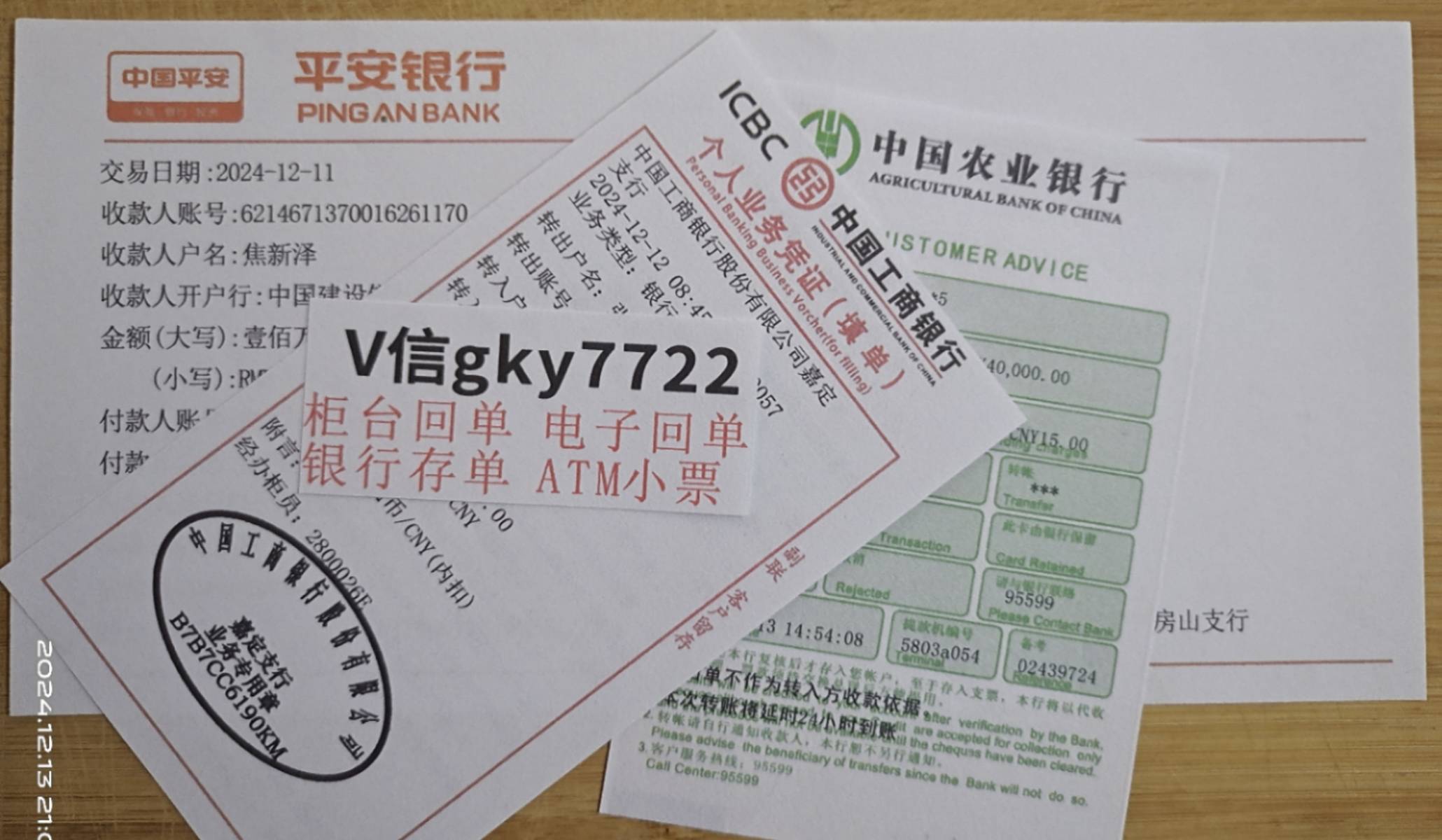 柜台回单，转账小票