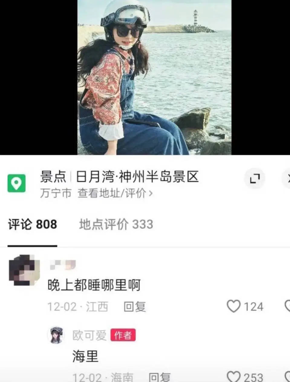 网红欧可爱因车祸溺水离世 亲友追忆：她曾说要睡海里