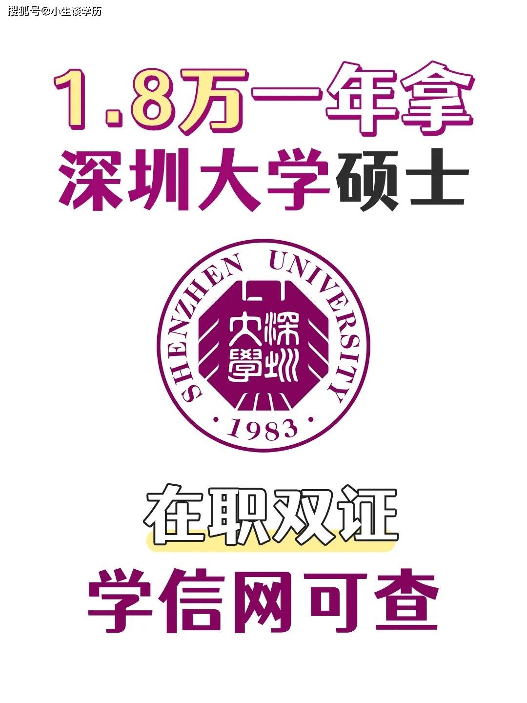 深圳办学位证书 搜狐网
