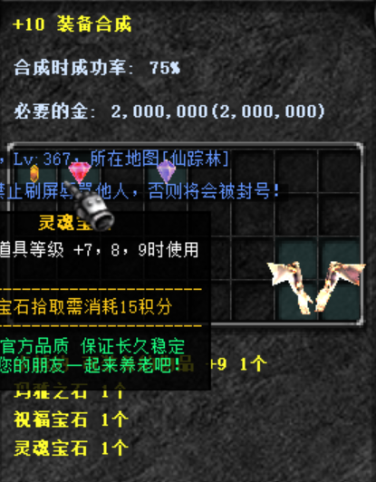 奇迹mu之装备强化及等级成长属性
