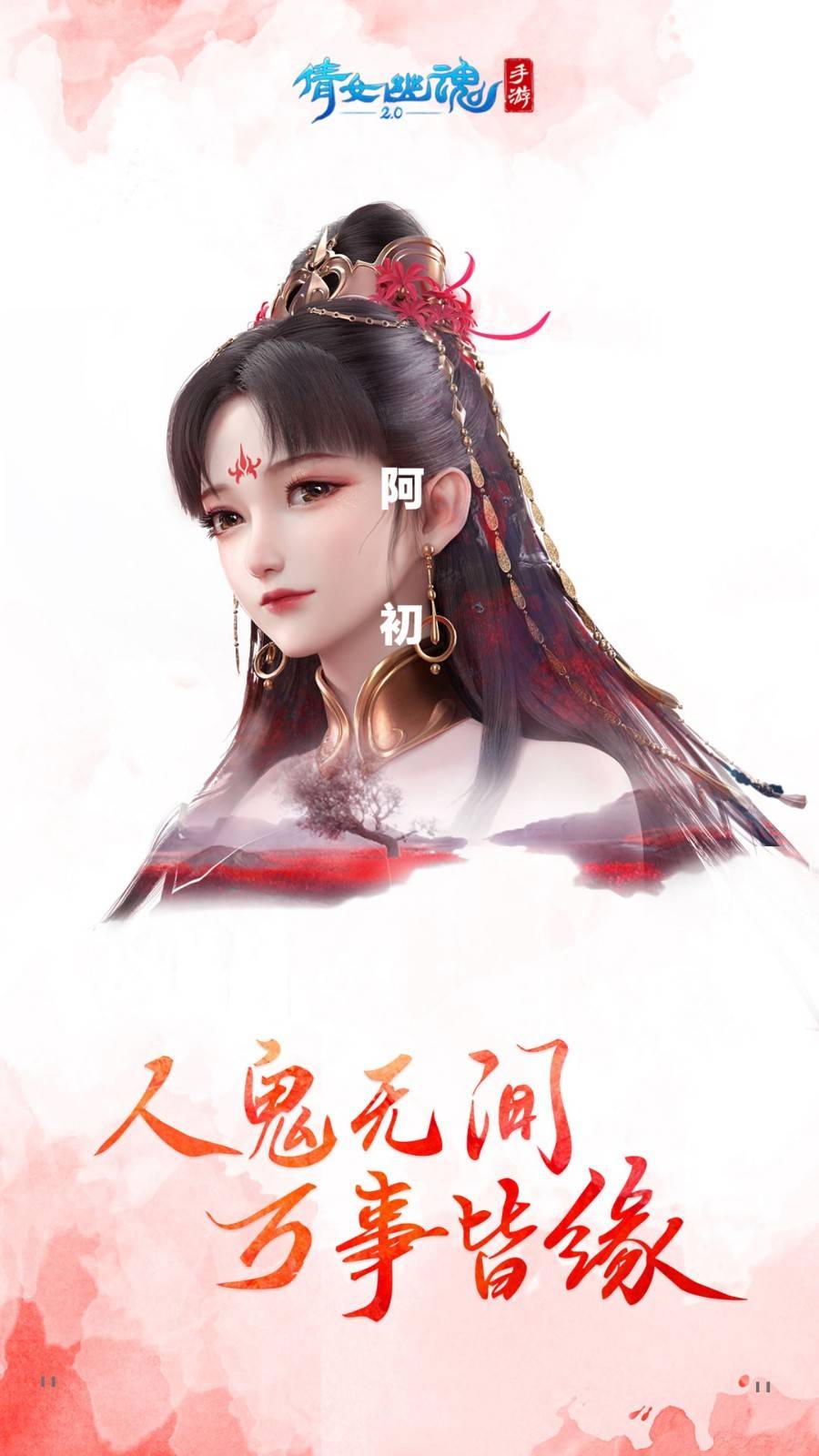 倩女幽魂手游飞升任务怎么完成？
