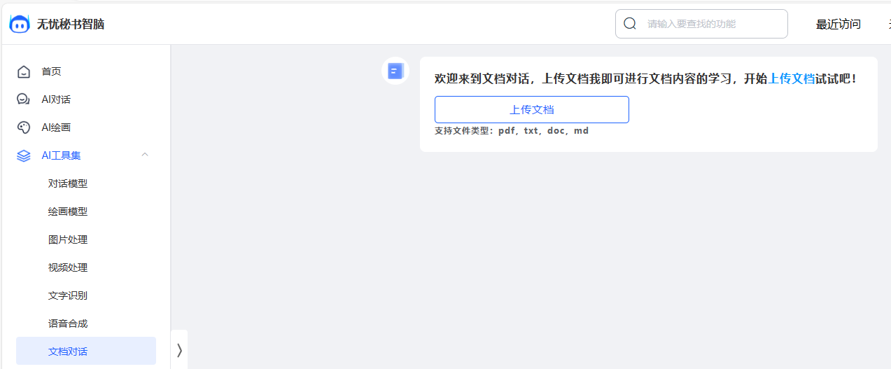 AI无忧秘书:重塑职场沟通的利器 AI无忧秘书:重塑职场沟通的利器
